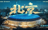 “2024王者荣耀共创之夜”及“2024 KPL年度总决赛”将在北京举办